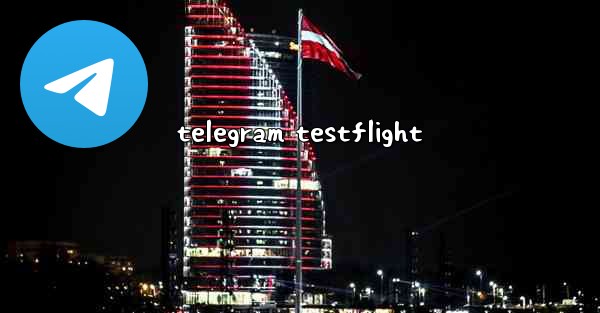 telegram testflight