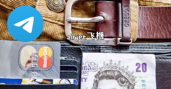 <b>airjet飞機</b>