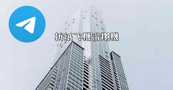 <b>折纸飞機滑翔機</b>