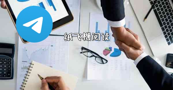 <b>纸飞機阅读</b>