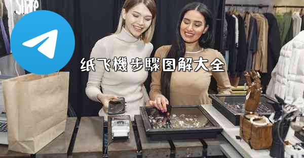 <b>纸飞機步驟图解大全</b>