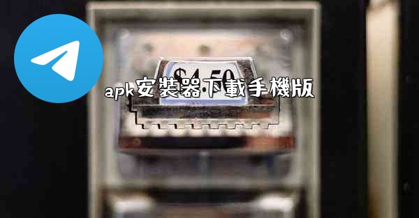 apk安裝器下載手機版