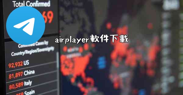 <b>airplayer軟件下載</b>