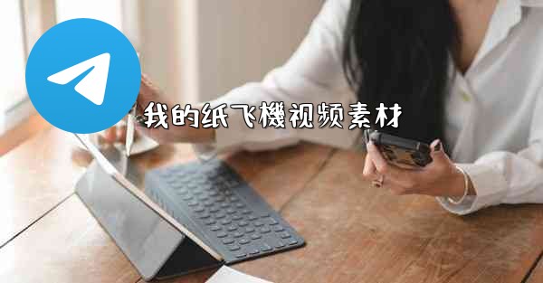 我的纸飞機视频素材