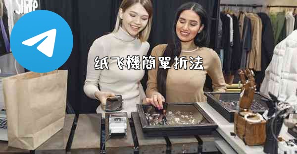 纸飞機簡單折法