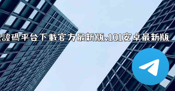 椰子短信驗證碼平台下載官方最新版v101安卓最新版