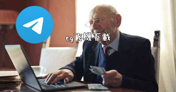 tg飞機下載